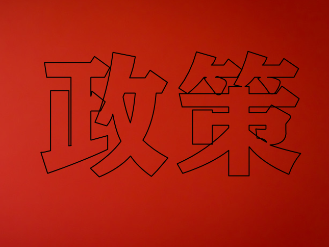 國務院下文:實施綠色高效制冷行動